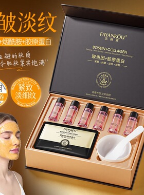 品牌控价正品法颜蔻玻色因胶原紧致抗皱高奢软膜组合淡纹抗皱面膜