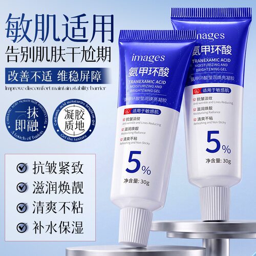 形象美氨甲环酸莹润焕亮凝胶温和修护改善暗沉黄气面部护理护肤品