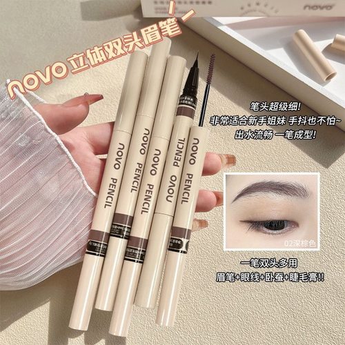NOVO双头定型水眉笔染眉膏二合一极细防水防汗根根分明新手野生眉