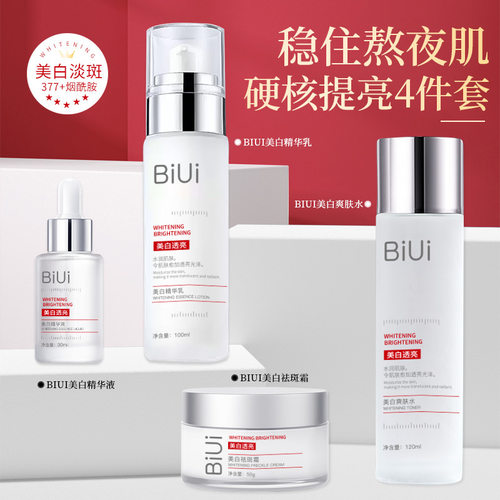 BIUI美白淡斑靓肤四件套水乳护肤品美容院专供护肤品套装正品