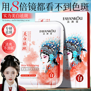 法颜蔻梵贞美白修护祛斑面膜补水滋润保湿淡化色斑美白祛斑面膜贴