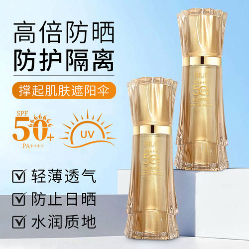 BIUI美白防晒霜50+++防水防紫外线防晒乳不油腻隔离护肤品厂批发