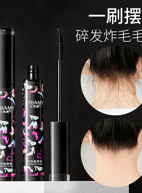 比芭美碎发整理膏小碎发神器梳理棒固定膏定型防毛躁炸毛持久定型