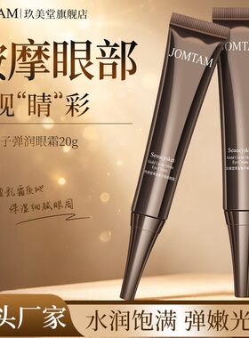 玖美堂黄金鱼子酱眼霜 按摩眼部焕亮眼周柔护眼部护理震动眼霜