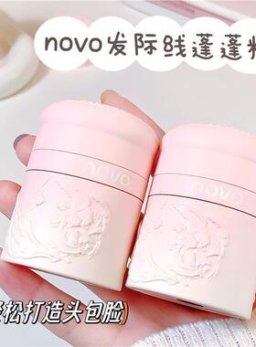 NOVO蓬蓬粉头发无痕控油蓬松粉油头神器干发粉免洗去油刘海蓬松粉