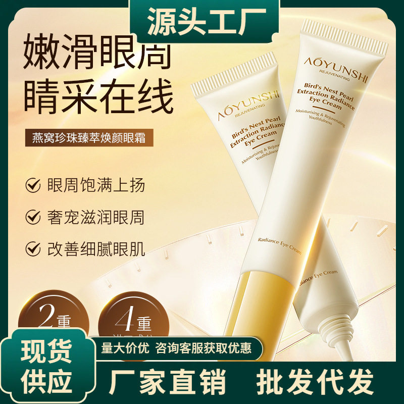 澳韵诗燕窝珍珠臻萃焕颜眼霜补水滋润淡化黑眼圈细纹眼霜正品批发,美容护肤/美体/精油,眼霜,淘宝优惠券,粉丝福利购,淘宝优惠卷
