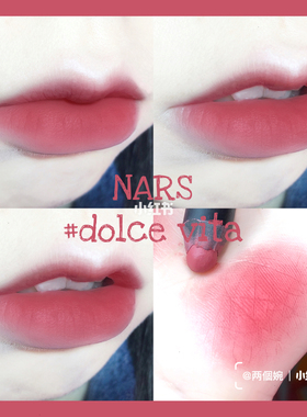 现货NARS唇膏笔口红笔Dolce Vita/Cruella/DO ME BABY/intriguing