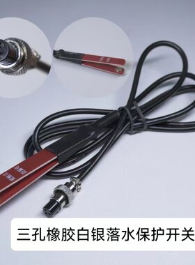 手按开关捕捉鱼神器开关电枪抓鱼配件逆变器机头手捏打鱼机开关