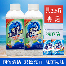 氧净洗衣粉有氧洗涤颗粒液浓缩型去渍彩漂净白去黄去污洗衣服易漂
