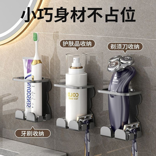 电动剃须刀置物架便携式刮胡刀挂架卫生间免打孔牙膏牙刷收纳底座