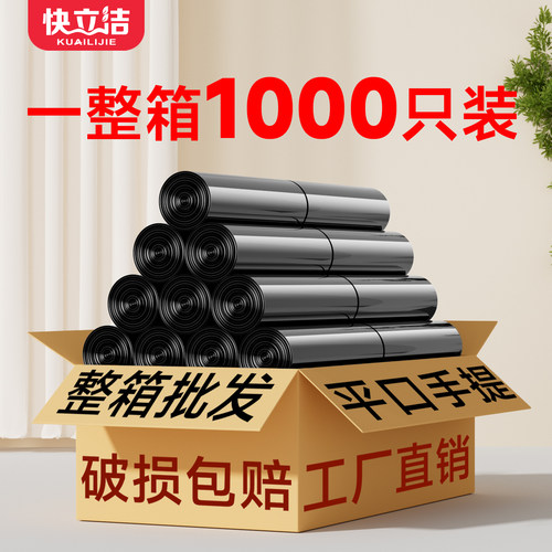 快立洁家用大号黑色垃圾袋批发