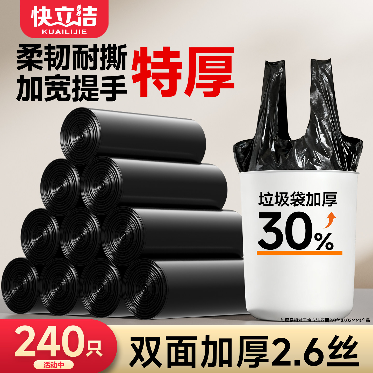 快立洁垃圾袋加厚家用手提式黑色大号厨房卫生间专用塑料袋120只