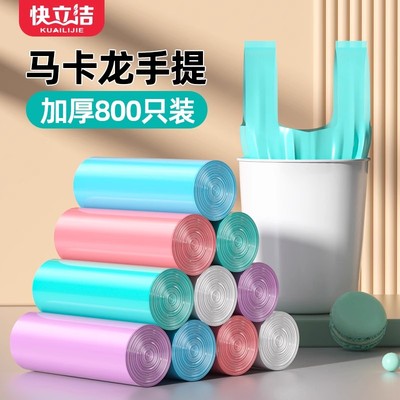 马卡龙家用加厚背心手提式垃圾袋