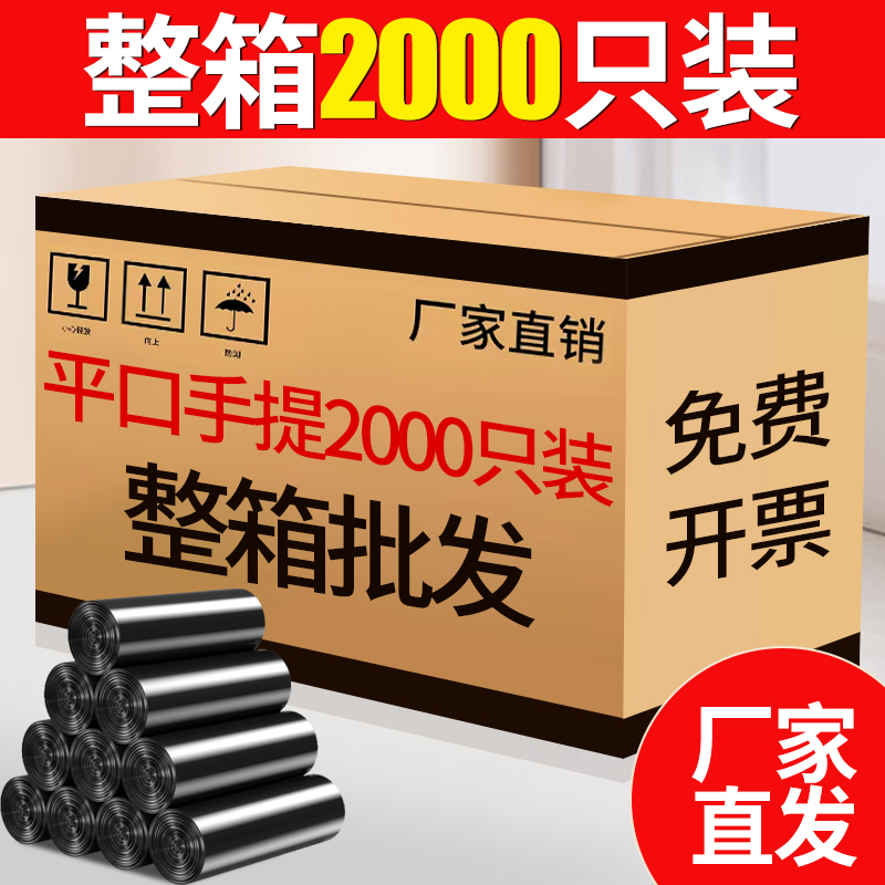 整箱加厚黑色垃圾袋大号家用批发平口式手提式宾馆酒店商用塑料袋
