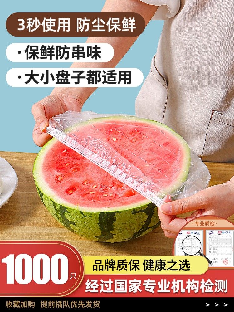 一次性保鲜膜套罩保鲜袋家用食品级专用浴帽式带松紧保险剩菜碗盖,餐饮具,保鲜膜套,淘宝优惠券,粉丝福利购,淘宝优惠卷