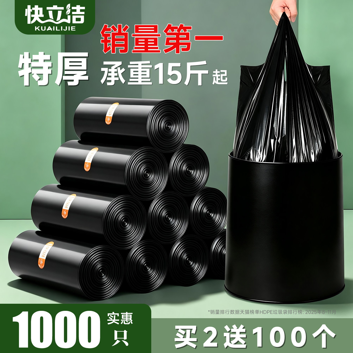 【快立洁】爆卖2000W特厚垃圾袋图片