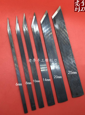木工刀乐器制作手工雕刻工具琴码雕刻刀中锋木工刀修孔