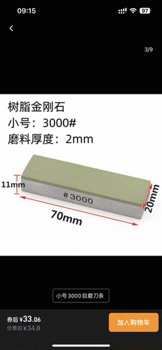 雕刻刀磨刀石金刚砂树脂磨石