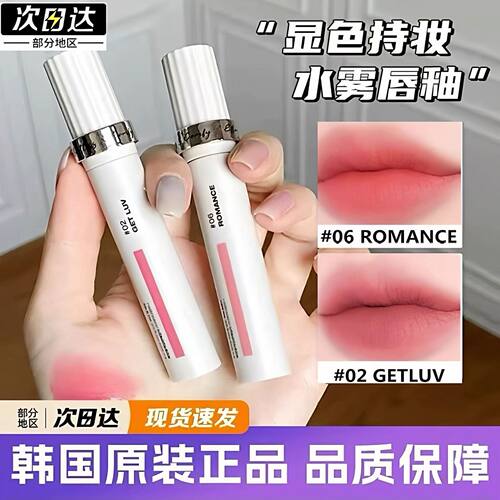 韩国 TOOQ 水雾唇釉轻薄雾面唇泥水润显色持久日常温柔显气色百搭