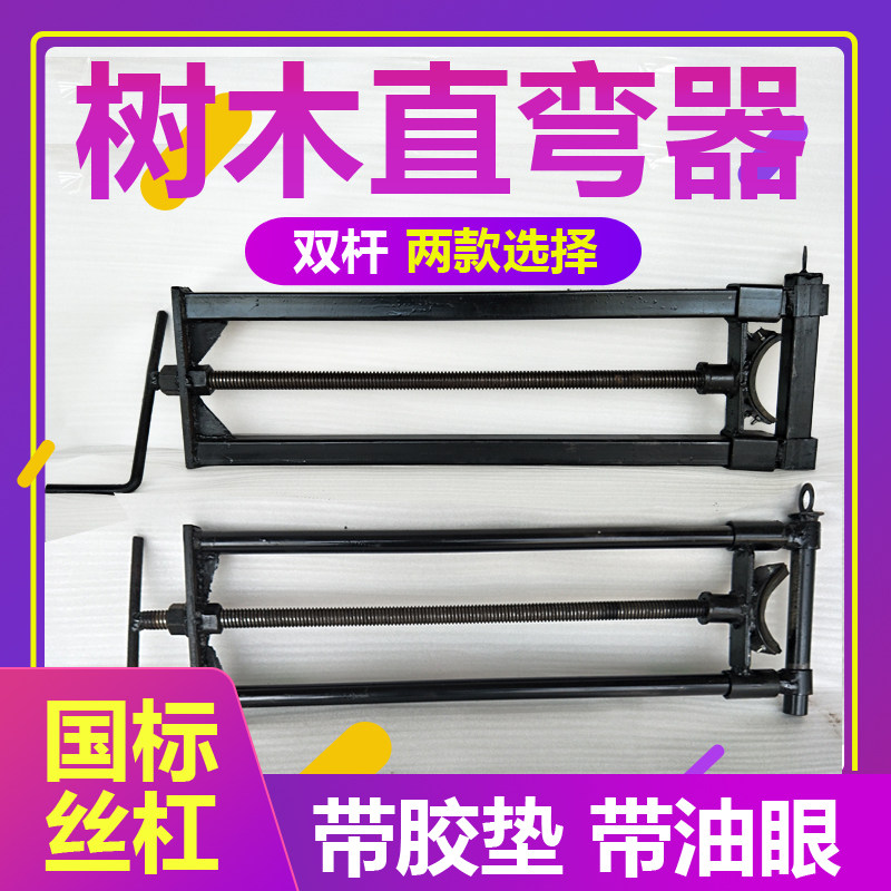 双杆树木直弯器树木直树弯器苗木树木矫正器国槐拉直器弯树拉直机