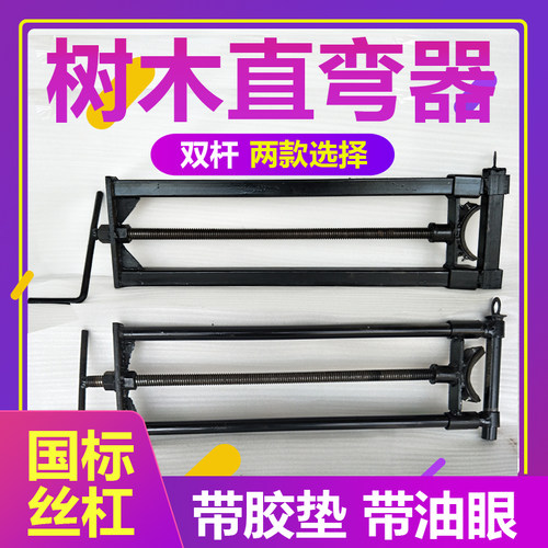 双杆树木直弯器树木直树弯器苗木树木矫正器国槐拉直器弯树拉直机