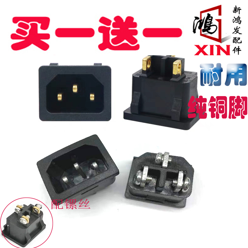 禾元商用豆浆机谷乡插座3C品字型电源插座10A220V-250V配件纯铜耐