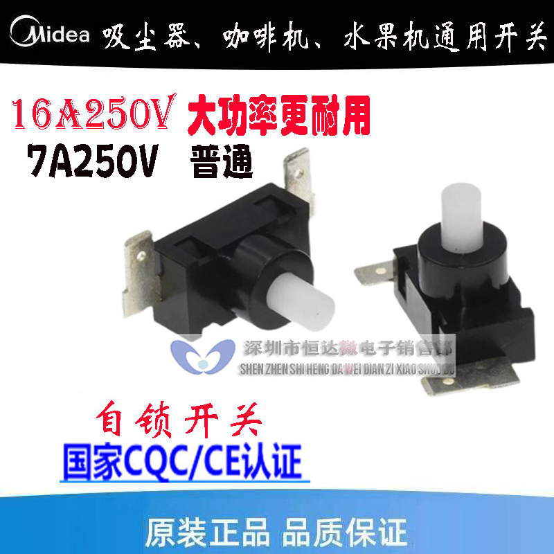 上海亿力吸尘器YL66-6202-20L原装配件电源自锁按钮2脚开关7A250V