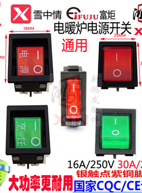 美的取暖桌开关多功能家用烤火电炉开关客厅电烤电暖桌电源开关