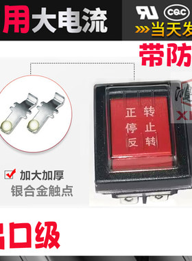 电动抽油泵开关12v24v伏自吸泵直流柴油泵加油机抽油器正反转开关