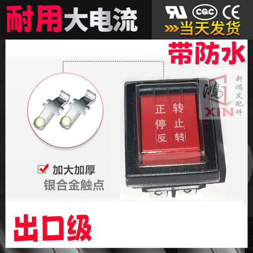 电动抽油泵开关12v24v伏自吸泵直流柴油泵加油机抽油器正反转开关