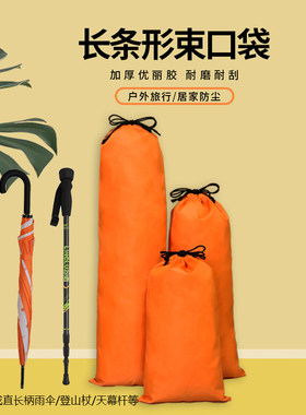 雨伞登山杖防水收纳袋