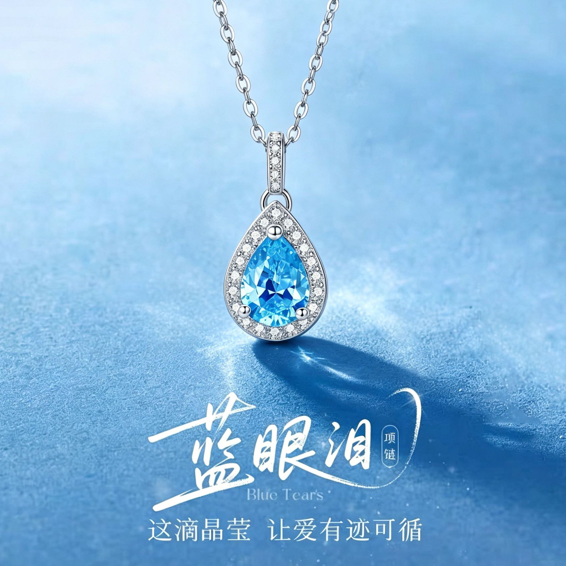 蓝色眼泪项链女999纯银水滴吊坠时尚气质高级感生日礼物送女朋友