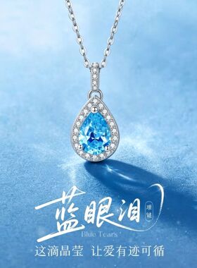 蓝色眼泪项链女999纯银水滴吊坠时尚气质高级感生日礼物送女朋友