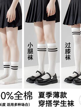 【100%棉】纯棉女童小腿袜儿童夏季薄款网眼过膝学院风黑白小腿袜