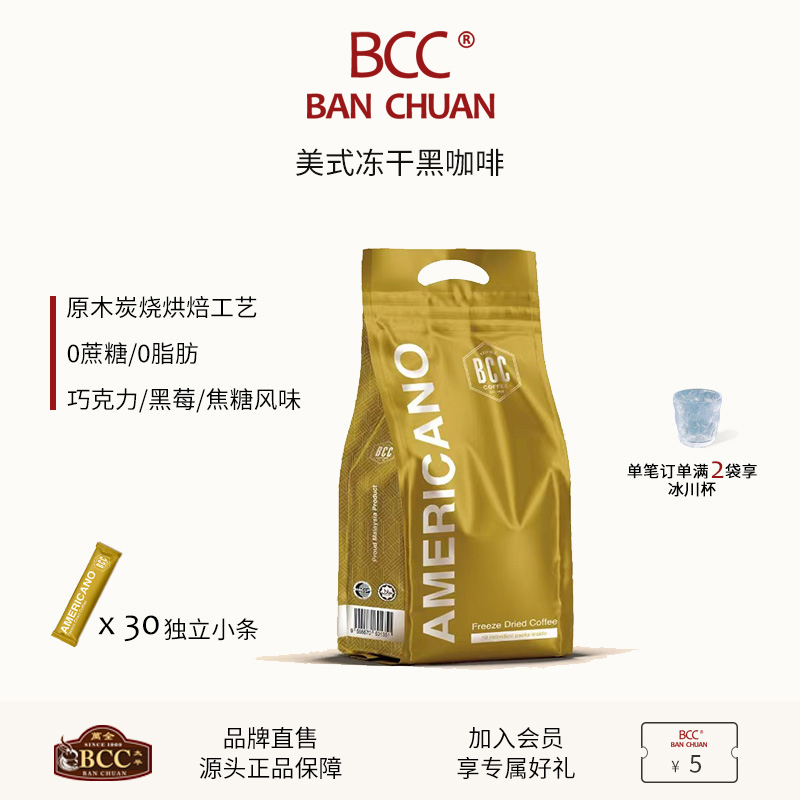 BCC万全黑咖啡无蔗糖马来西亚正品30杯