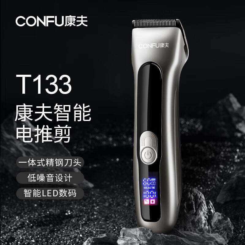 官网品牌康夫推剪理发器T133家用电推剪理发店美发专用电推子专业