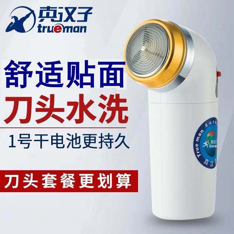 官网品牌真汉子RSGX-2旋转式单刀头一号干电池剃须刀男人胡须电动,个人护理/保健/按摩器材,剃须刀,淘宝优惠券,粉丝福利购,淘宝优惠卷