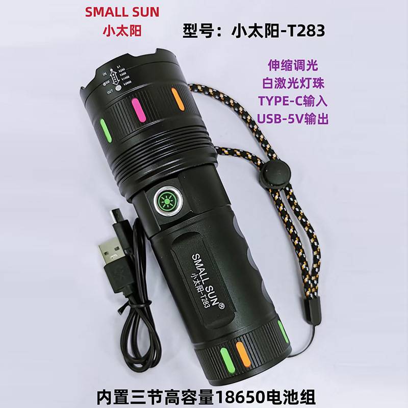 官方小太阳T283强光手电筒USP可充电远射王LED户外超亮探照灯便携