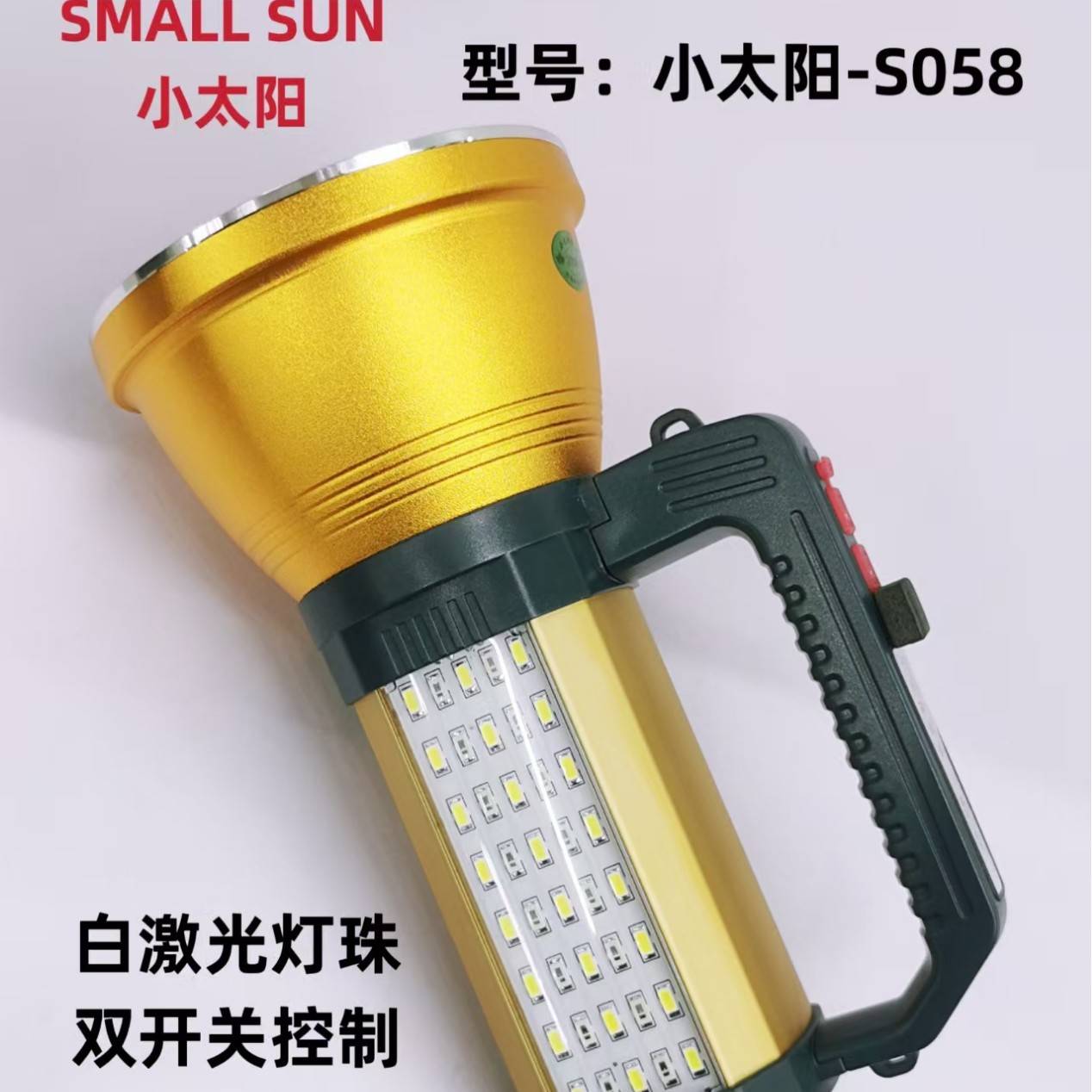 官方小太阳S058超亮LED多功能充电强光手提探照灯户外家用便携手
