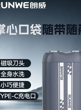 官方朗威电动剃须刀迷你便携防水刮胡刀送男友送老公送父亲礼物Rs