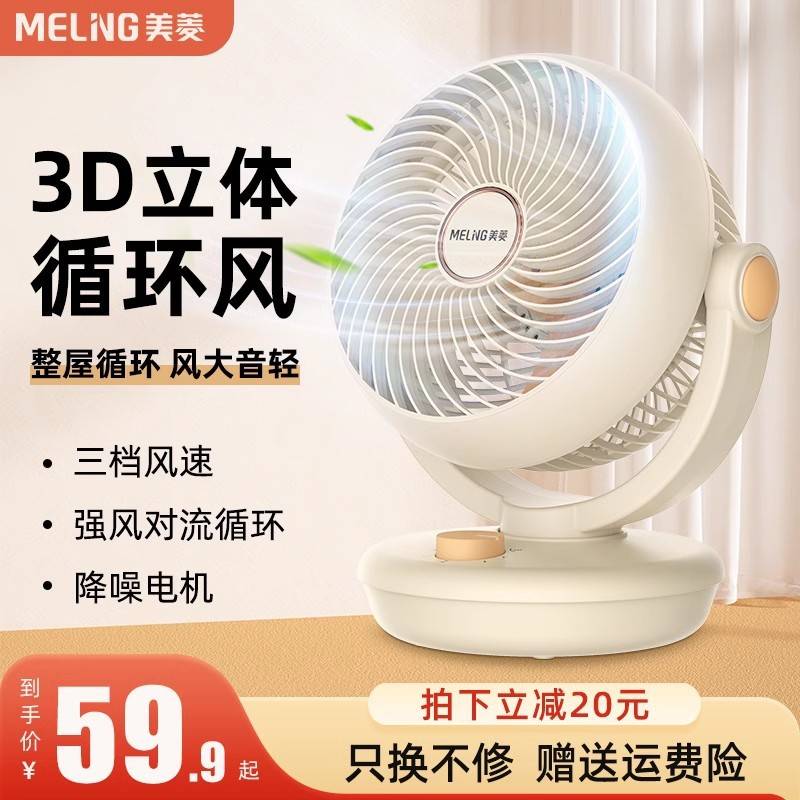 官方美菱空气循环扇家用电风扇台式静音涡轮学生桌面小型台扇宿舍