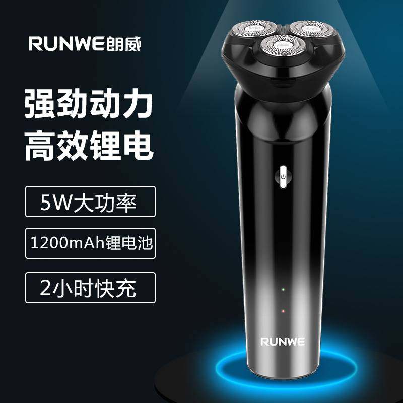 官网品牌朗威Rs192大功率剃须刀3D浮动电动胡须刀快充充电式剃须