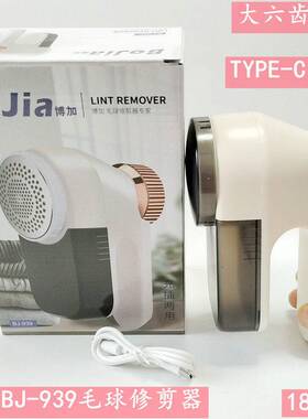 官方博加毛球修剪器BJ-939充电款去球器打毛器剃毛机家用毛衣去毛