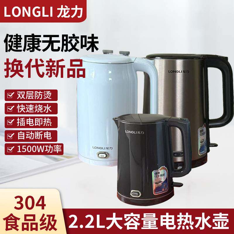 官方龙力电水壶家用不锈钢一体保温电水壶便携式宿舍自动断电电开