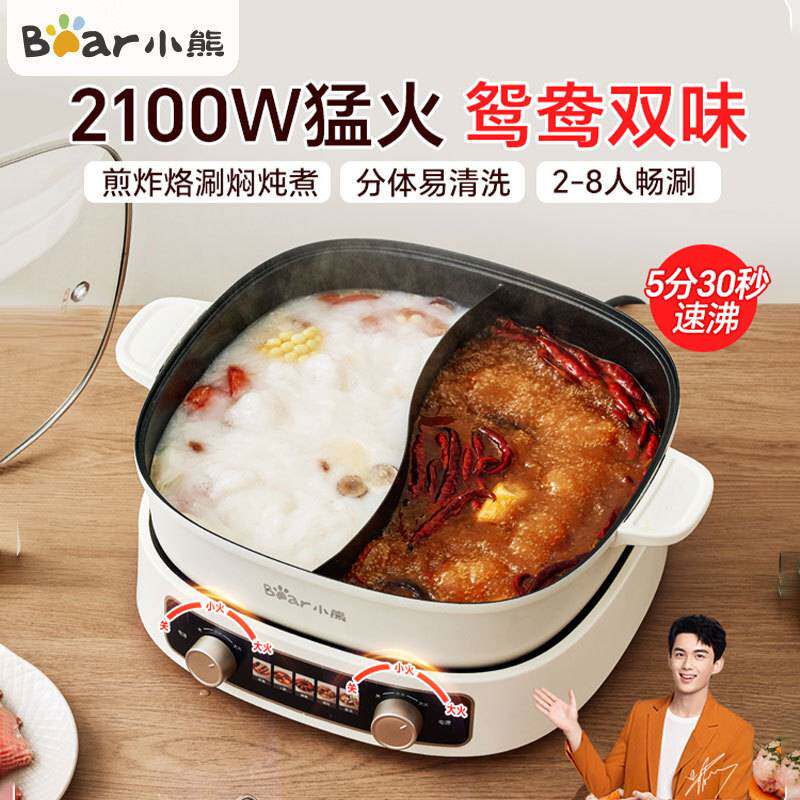 官方小熊电火锅DHG-D60J1鸳鸯锅多用途锅电煮锅 多功能锅分体式家