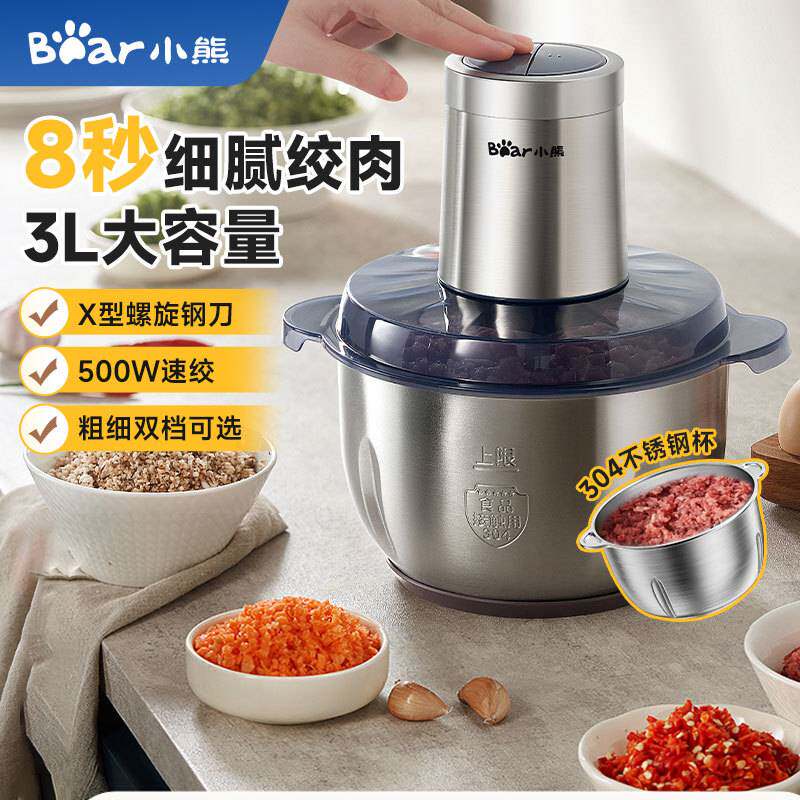 官方小熊QSJ-P05E3绞肉机不锈钢3L电动多功能料理打肉机饺子肉馅