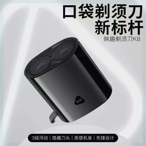 官方映趣K8电动剃须刀男士双刀头全身水洗便携立式干湿两用