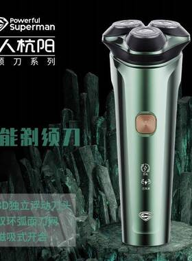 官方超人HS355杭阳剃须刀电动刮胡刀全身水洗电须刀干湿双剃便捷