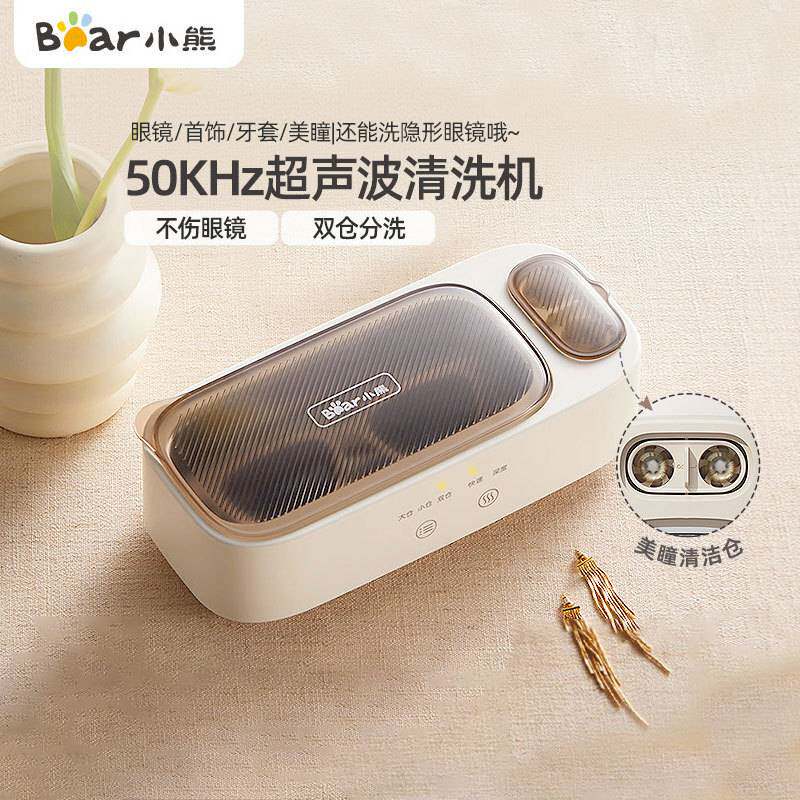 官方小熊超声波清洗机家用洗眼镜机首饰清洁盒QXQ-B25K1
