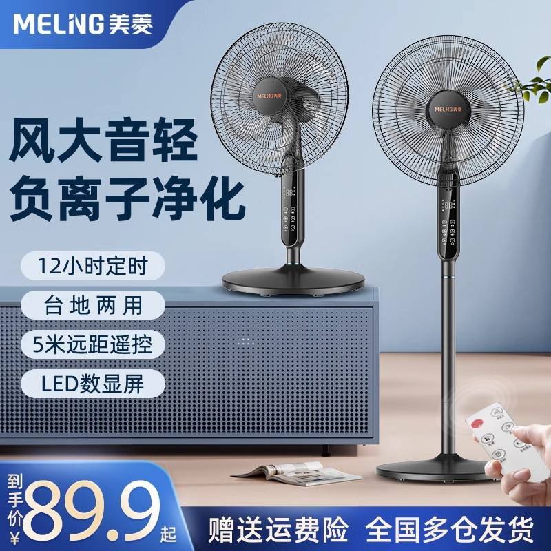 官方美菱电风扇落地扇家用轻音台立式大风力宿舍小型卧室强力摇头